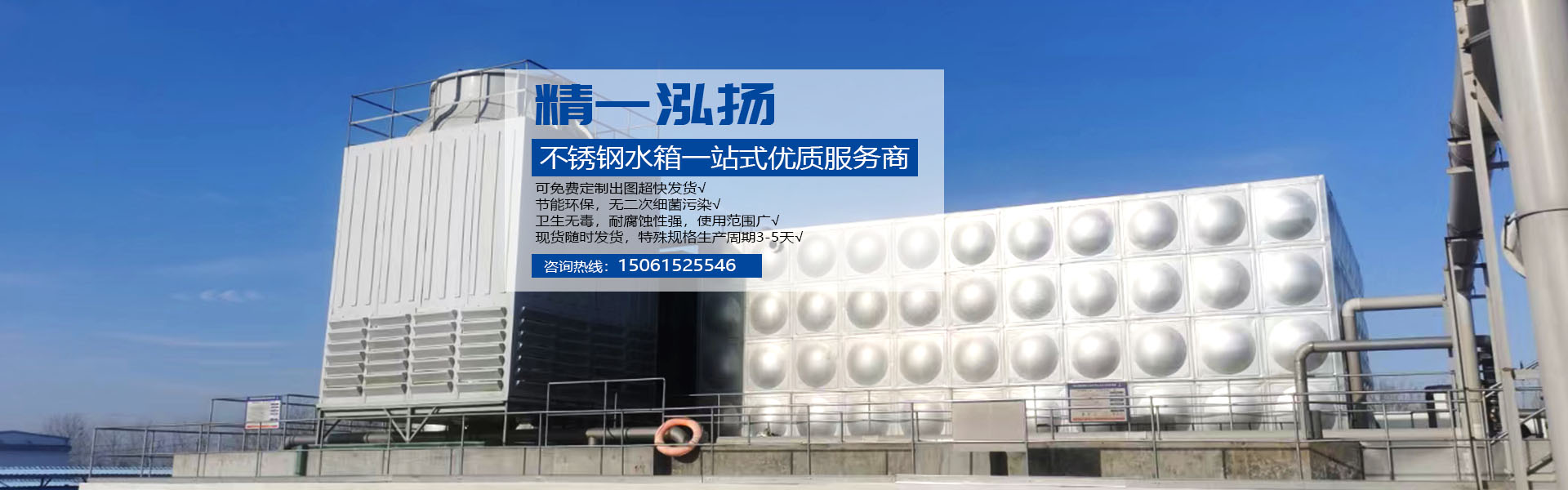 不銹鋼水箱