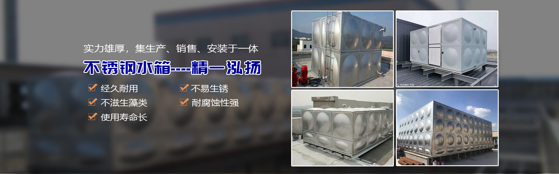 不銹鋼水箱